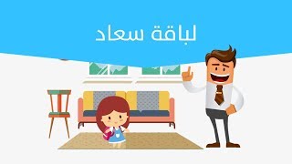 نص الاستماع | لباقة سعاد للصف الثالث | الدرس الثالث