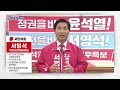 나는 후보자다 서영석 을 부천시장 예비후보 국민의힘