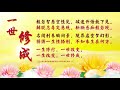 卢台长【师父每日佛言佛语】修正生命 2021年3月2日（有声版）