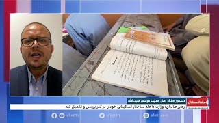 اهل حدیث چه کسانی هستند؟ و چرا رهبر طالبان نگران است؟