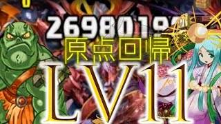 【原点回帰！】裏 チャレンジダンジョン！39 LV 11 100%クリア攻略（アマテラス根性PT）【パズドラ】