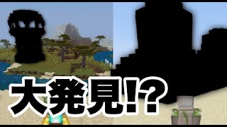 【おんクラ】冒険!!めっちゃキレイな○○見つけました【マイクラ 】