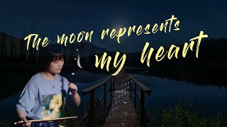 The moon represents my heart#erhu #music #china #foryou #soothing