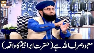Mabood Sirf Allah Hai | Hazrat Ibrahim (A.S) Ka Waqia | Mufti Mohammad Tahir Tabassum Qadri #aryqtv