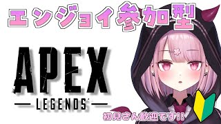 【APEX参加型】初心者とカジュアルで遊ぼう！！【新人Vtuber/咲魔さくらこ】