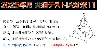 【2025年用共通テスト数IA 対策11】数A 平面図形