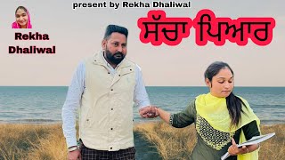 sacha pyar /ਸੱਚਾ ਪਿਆਰ /punjabi short movie #new #trending #love #viralvideo