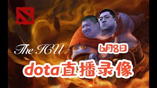 【星际老男孩】6月8号DOTA2