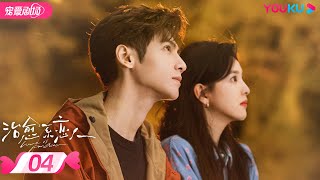 ENGSUB【FULL】治愈系恋人 Love is Panacea EP04 | 👨‍🏫禁欲男神罗云熙×鬼马少女章若楠🧚‍♀️共度治愈系浪漫旅程💌 | 罗云熙/章若楠 | 优酷 YOUKU