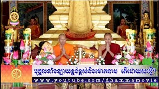 បុគ្គលទាំងឡាយខ្ពង់ខ្ពស់និងថោកទាប តើដោយសាអ្វី? - ផុន ភក្ដី - ហ៊ឹម ច័ន្ទថន - Phun Pheakdey New 2017