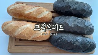 [무설탕베이킹]겉바속쫄 샌드위치에 어울리는 크랙브레드, 소프트바게트 레시피/ [No sugar baking]Crack Bread,Soft baguette recipe/Bánh mì