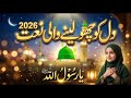 Heart Touching Naat Sharif 2026 | Ya Nabi Salam Alaika ﷺ | Emotional Urdu Naat
