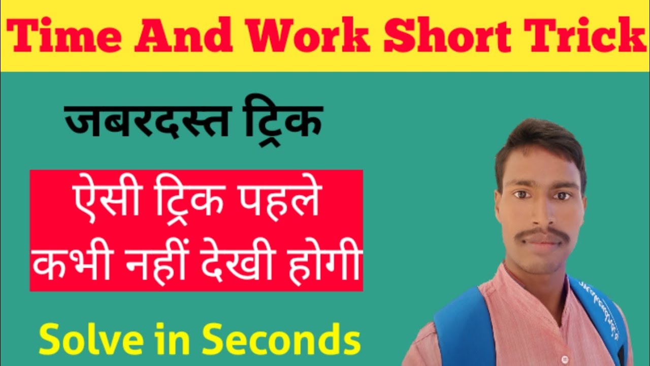 Time And Work Short Tricks।। Math Shortcut Tricks।। Maths Trick ...