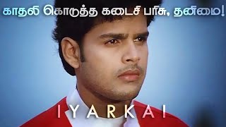 A Feel of IYARKAI | An S.P.Jananathan Film | Chapter 3 of 3 | from HARI PRAZAD