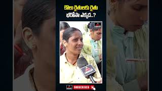 కౌలు రైతులకు రైతు భరోసా ఎక్కడ ..? | Women about Ryhtu Bharosa | Congres Govt | Mirror TV