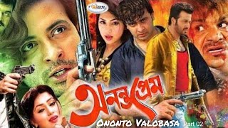 Ononto Prem | অনন্ত প্রেম | Shakib Khan | Erin Jaman |Doly Jahur | Rajib | Misha Sawdagor | Rosemary