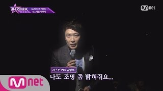 SUPERSTARK 2016 MC 김성주의 끊이지 않는 불만! 슈스케 소원수리! 160401 EP.1