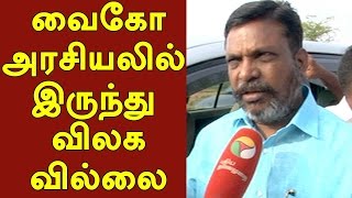 வைகோ அரசியலில் இருந்து விலகவில்லை: திருமாவளவன் | Exclusive