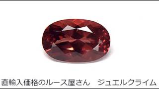 マラヤガーネット（Malaya Garnet）４．４９ＣＴ