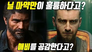 라스트 오브 어스 2 리뷰 파트2 - 애비가 얼마나 황당한 캐릭터인지 알려줄게