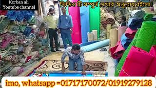 বিদেশী কার্পেট গুলোর দাম জানুন, অনলাইনে কেনাকাটা করুন, অফিস, বাসা ও মাদ্রাসার জন্য। ইমু-01717170072