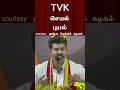 TVK | நெருப்பு | SHOTS