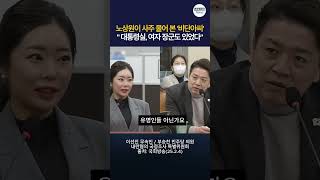 노상원이 사주 물어 본 '비단아씨'가 폭로한 리스트...군인, 여자 장군, 사업가, 대통령실 관계자, 배신할 것 같은 인물 #내란국조특위 #노상원 #비단아씨 #무속인 #내란죄