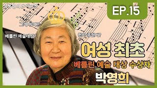 성용원의 음악살롱 15회 - 베를린 예술대상? 그게 뭐여? 뭐가 중헌디? / 서울시향의 드보르자크과 하이든 퐁당퐁당 연주회