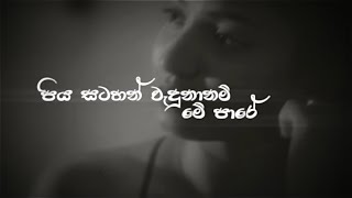 DILU Beats - Mawila (Reprise Version) (Piya Satahan Wadunanan Me pare) Official Lyrics Video