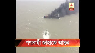 Merchant ship catches fire offshore Haldia, Coast Guard to rescue