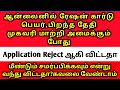 Ration Card Name DOB, Address change application Rejected #rationcard #rationsnameadd #rations