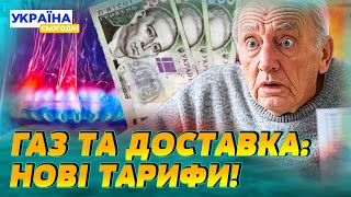 ТЕРМІНОВО! Тарифи ЗЛЕТЯТЬ В 4 РАЗИ! Нова ЦІНА ЗА ГАЗ: кого ТОРКНЕТЬСЯ?! ПОСЛУХАЙТЕ! | Народна думка