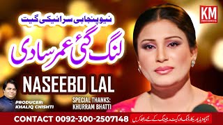 Lang Gai Umar Sadi by Naseebo Lal | Latest Punjabi Song 2023