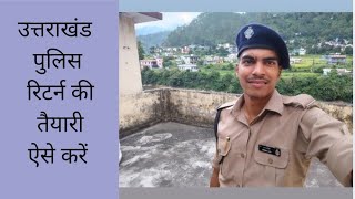 Uttarakhand police bharti 2025|#uttarakhand #police #uttarakhandpolicebharti2025 #policewrittentest