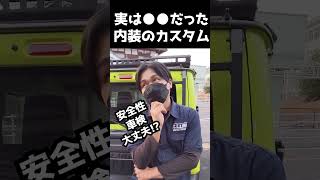 車内の小物に落とし穴!?車検に落ちたり安全性が問われたりするかも!?