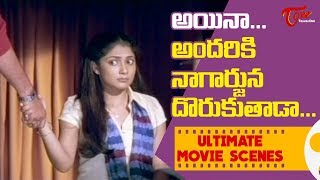 అయినా.. అందరికీ నాగార్జున దొరుకుతాడా.. | Telugu Movie Ultimate Scenes | TeluguOne