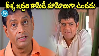 Ms Narayana And Ali Back To Back Comedy Scenes | Latest Telugu Comedy Scenes | B2B Comedy Scenes