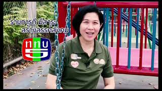 สุขแบบไทย ใจพอเพียง 12-04-62