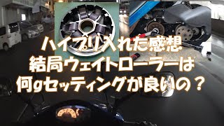 【アドレスV50】純正の原付にハイスピードプーリー入れた感想