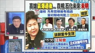 2014.08.22台灣顧問團part4　先管線再箱涵！高市4人下台　棄車保帥？