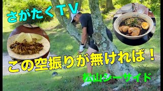 ショック😨あの空振りが無ければ！松山シーサイドカントリー倶楽部⛳️