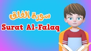 Download Lagu Learn Surah Al falaq Quran for Kids القرآن �... MP3 Gratis