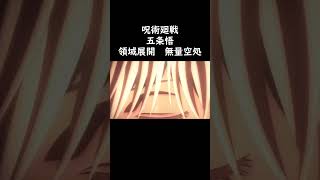 無量空処 #shorts