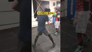 ４０代に見えない　#boxing #ボクシング #boxer #boxingtraining #kickboxing