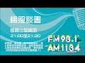 【楊照談書】1090413安東尼．史脫爾《我們都是惡人：從人際關係到國際政治，由心理學認識人類生來就要作惡的本性，我們該如何與惡相處並利用其正面價值？》