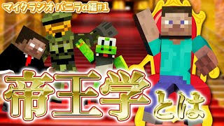 【マイクラジオ】最強の匠は誰か！？絶望的センス4人によるカオスラジオα！【MSSP/M.S.S Project】