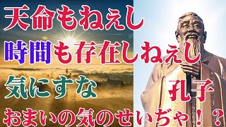 孔子の論語「三十にして立つ。四十にして惑わず。五十にして天命を知る」をお勉強しました。