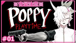 【蛾楽ガラ】音量注意なPoppyPlaytime#01【切り抜き】