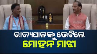 ରାଜ୍ୟପାଳଙ୍କୁ ଭେଟିଲେ ମୋହନ ମାଝୀ || Mohan Majhi Meets Odisha Governor || Kanak News Digital