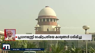 സുരക്ഷാ വീഴ്ച; രാഷ്ട്രപതിയോട് വിശദാംശങ്ങൾ നേരിട്ടറിയിച്ച് പ്രധാനമന്ത്രി  | Mathrubhumi News